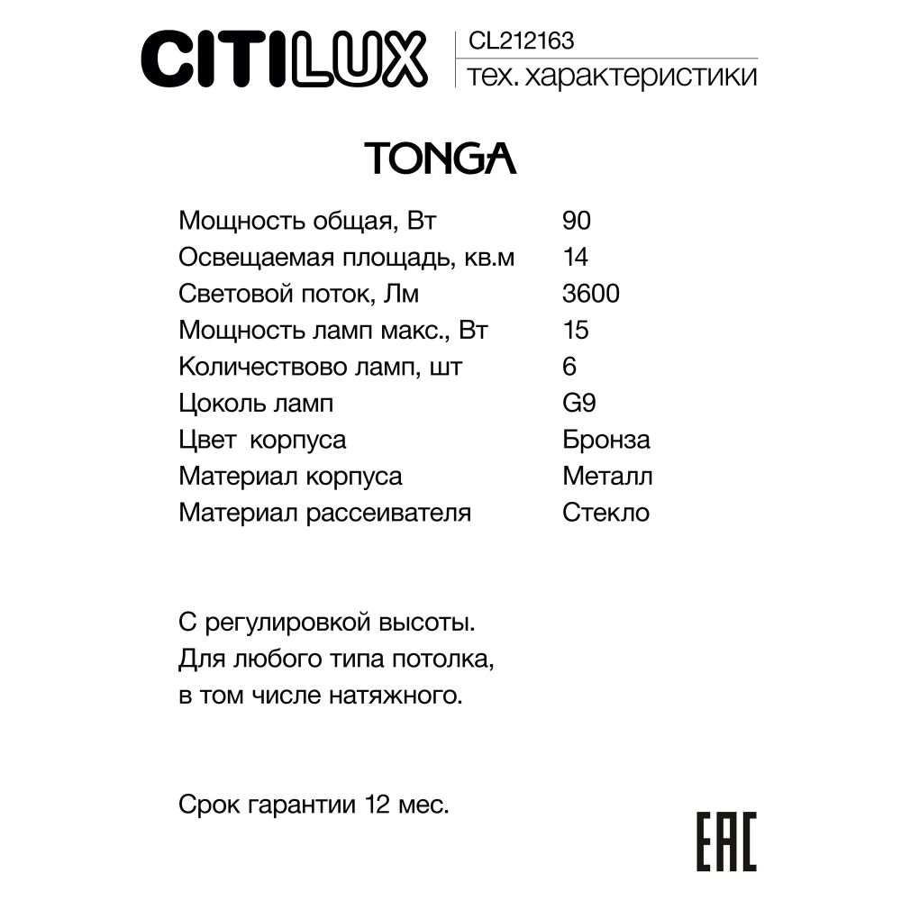 Citilux TONGA CL212163 Люстра подвесная Бронза