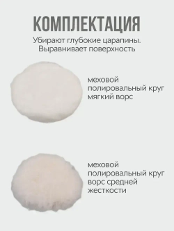 Круги для полировки автомобиля, стекла и фар, насадка на шуруповерт. 6 предметов