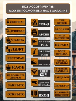 Табличка на дверь информационная - сауна
