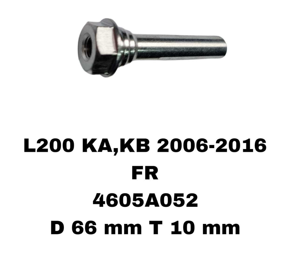НАПРАВЛЯЮШИЙ СУПОРТА L200 KA,KB 2006-2016