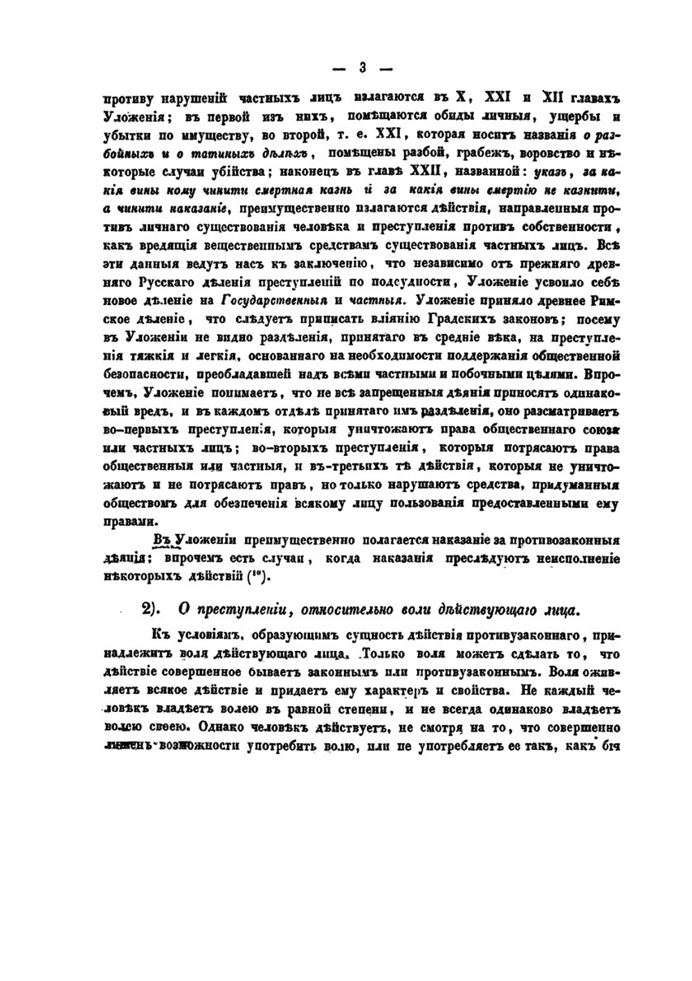 Исследование начал уголовного права, изложенных в уложении царя Алексея Михайловича | В.В. Линовский