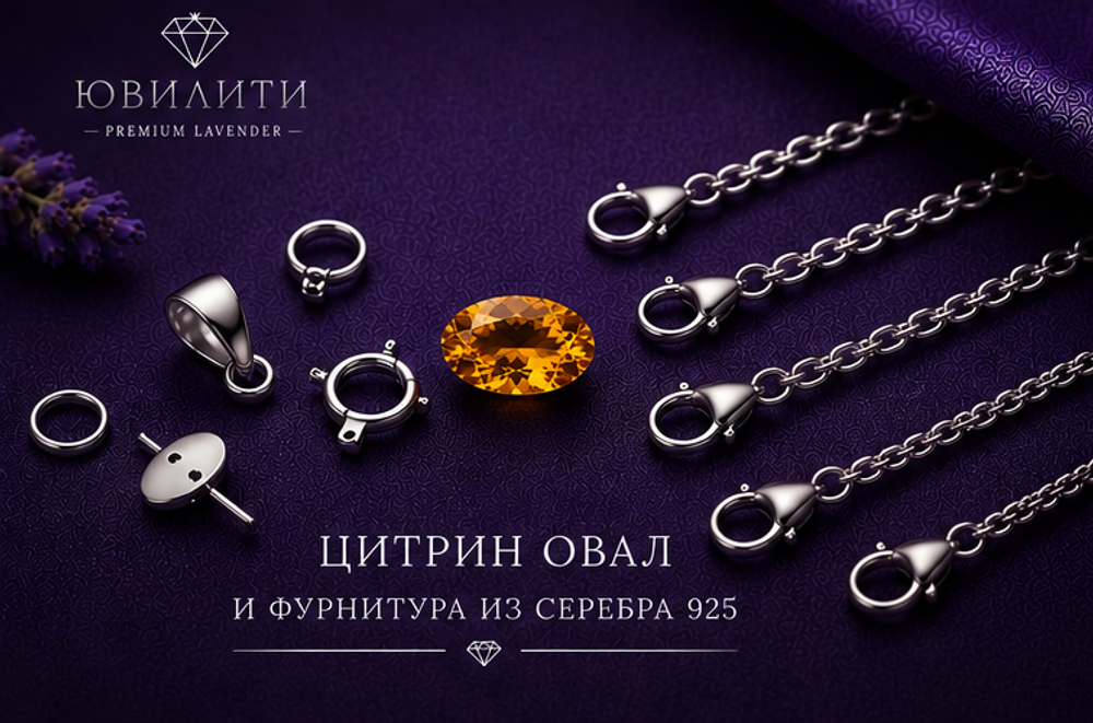 Цитрин Овал