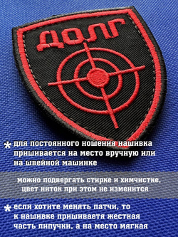 Нашивка Долг Щит