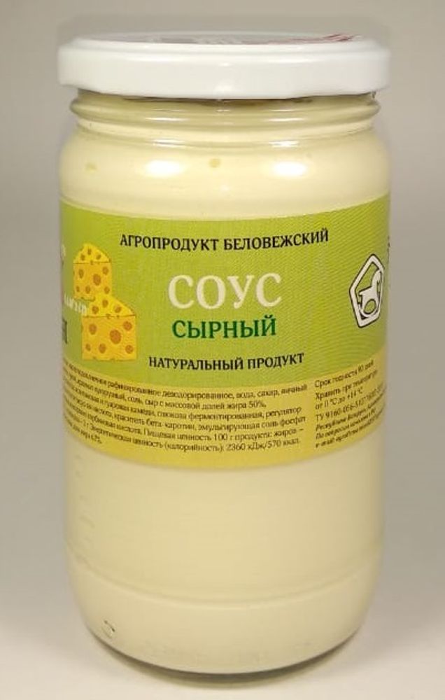 Соус Сырный 350г. Беловежский Агропродукт