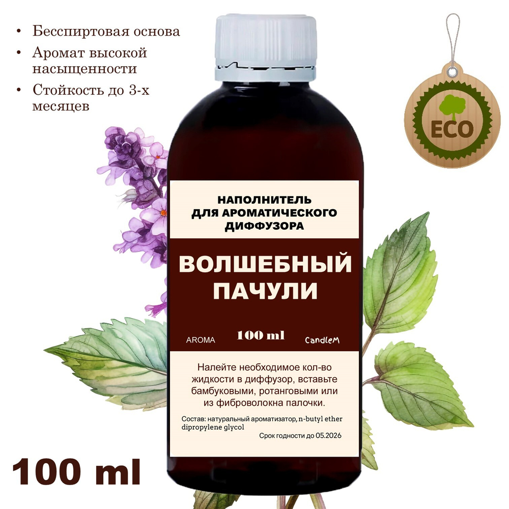 ПАЧУЛИ - Наполнитель для ароматического диффузора