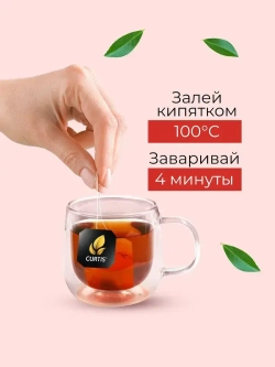 Чай в пакетиках чёрный Curtis Delicate Black, 100 шт