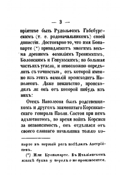 Наполеон Бонапарт. Часть 1 | Нет автора