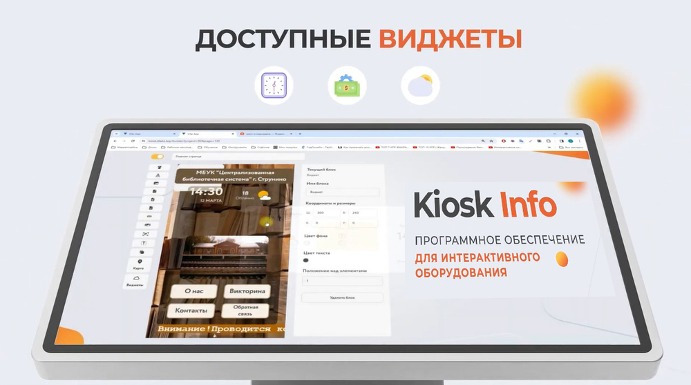 Программное обеспечение BM KIOSK INFO
