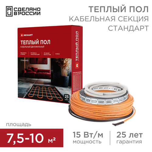 Теплый пол Standard RND-80-1200 1200Вт, 80м, 7,5-10,0м² двухжильный REXANT