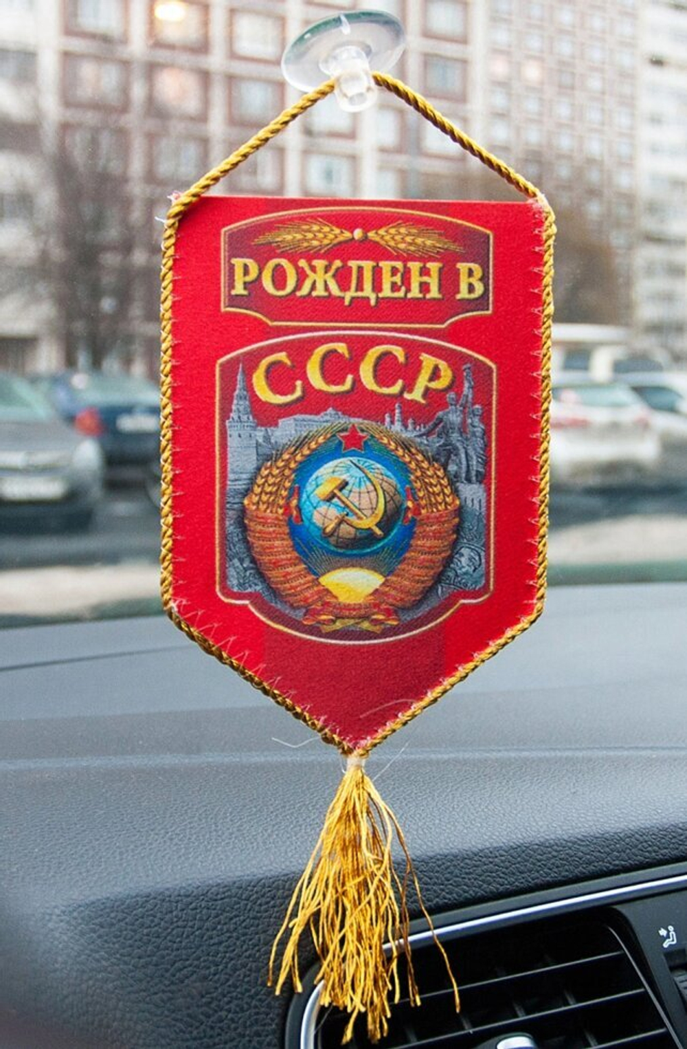 Вымпел двусторонний в машину "Рождён в СССР" 10x15 см