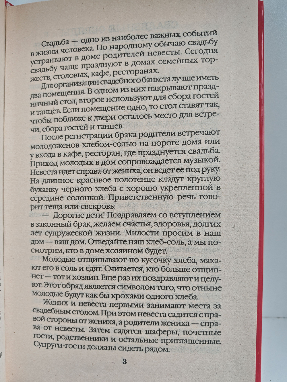 Свадебный стол