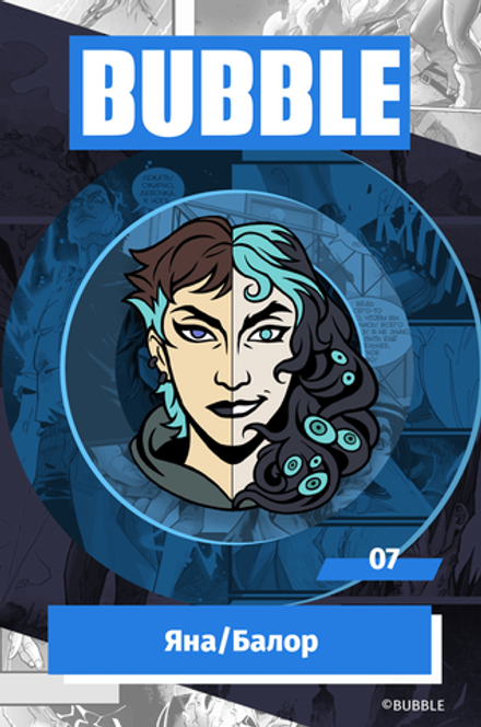 Металлический пин BUBBLE #07: Яна/Балор