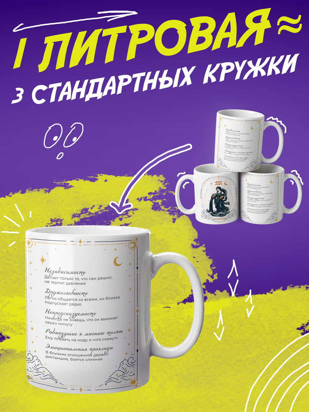 Кружка литровая со знаком зодиака "Скорпион"