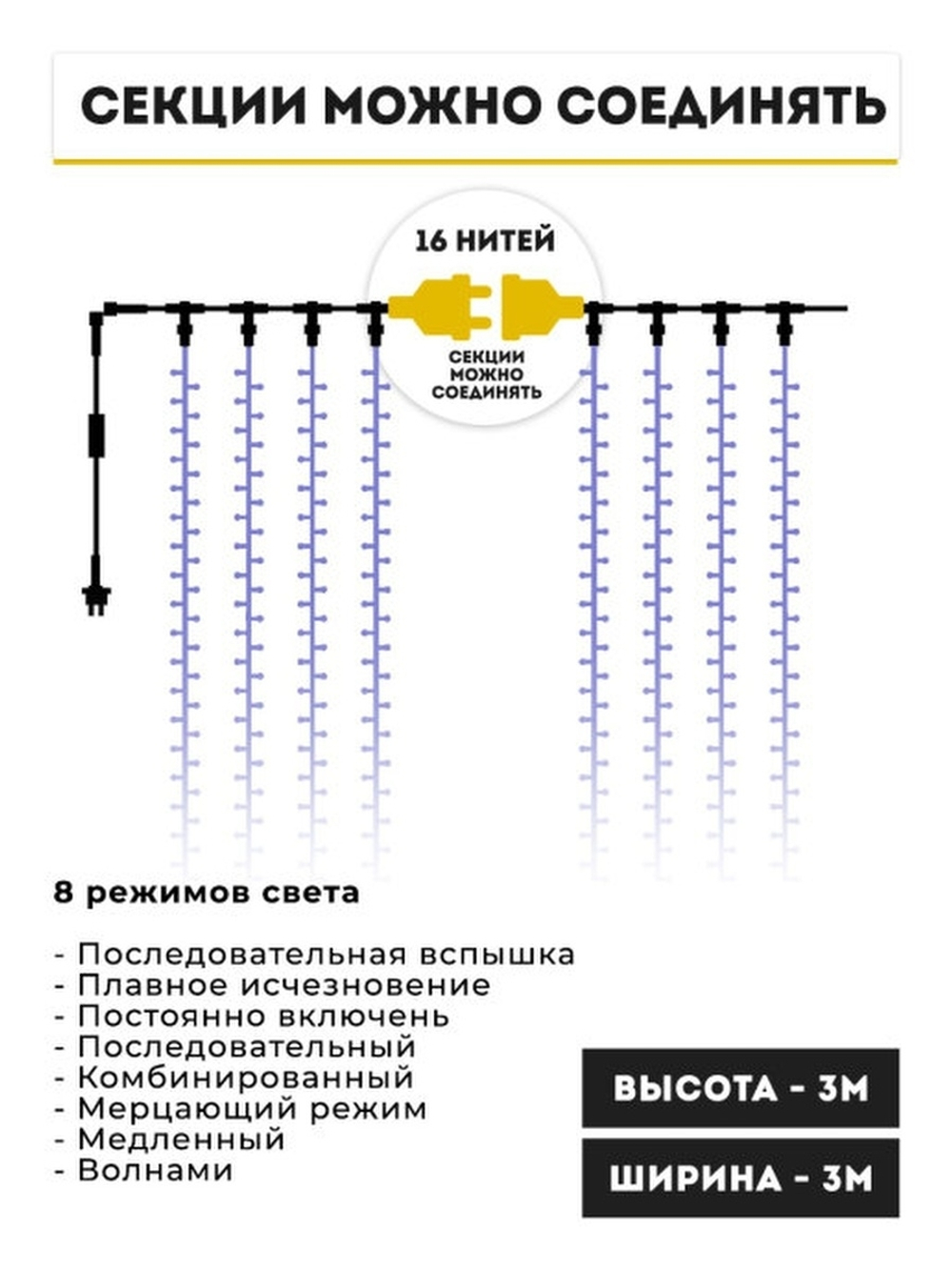Гирлянда новогодняя штора 3x3/занавес/светодиодная/на окно/дождик