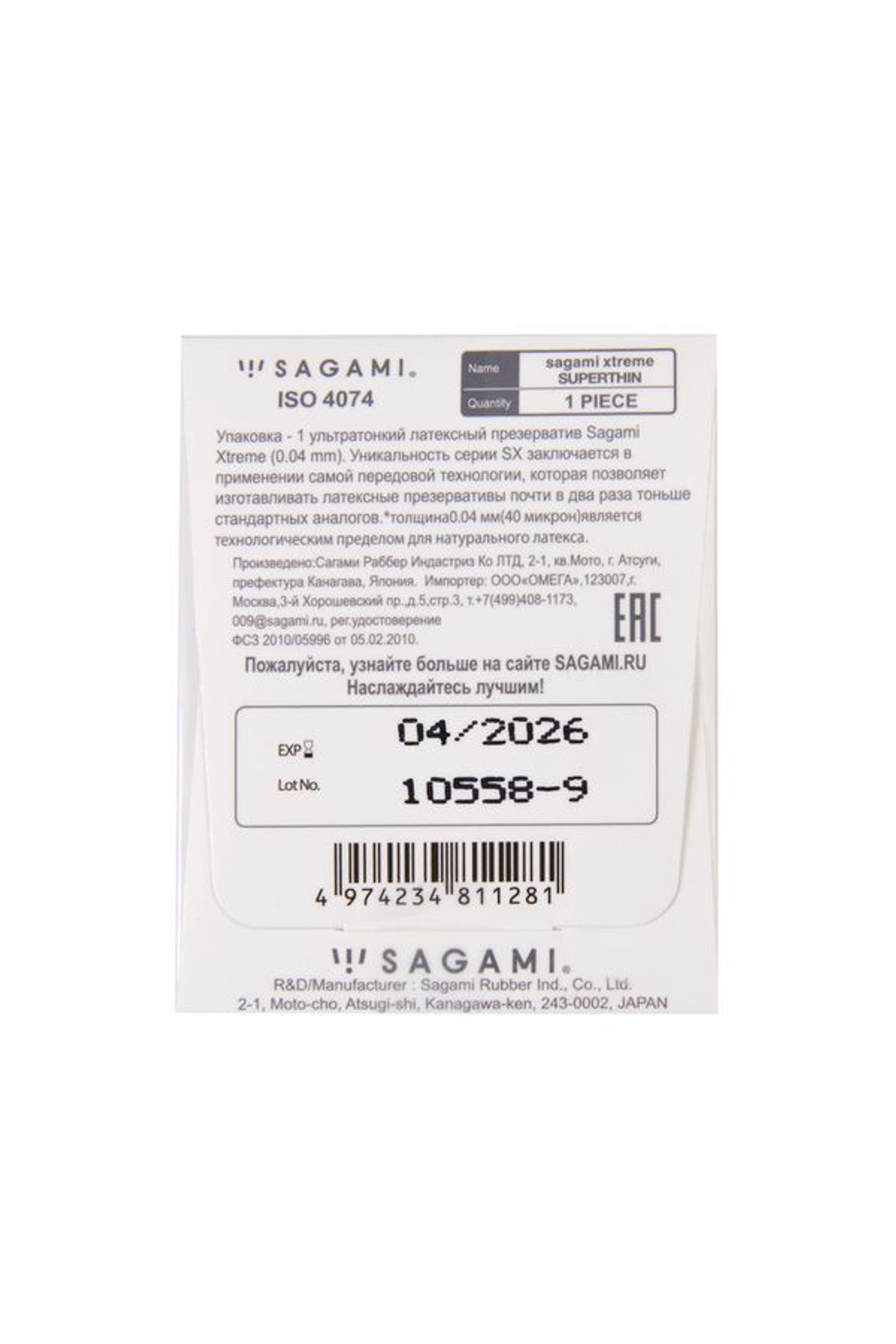 Презервативы Sagami Xtreme 004 ультратонкие латекс 1 шт.