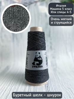 Трикотажная пряжа для вязания BOURET-rope Бурет шелк шнур