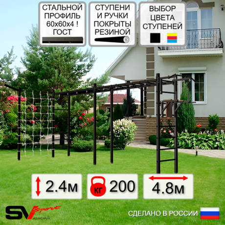 Уличная шведская стенка Sv Sport рукоход х 2 с комплектом турник прямой У50755 (Турник/Брусья/Кронш бокс/Сетка)