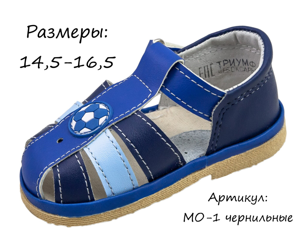Сандалии малодетские для мальчиков (в ассортименте), размеры 14,5-16,5
