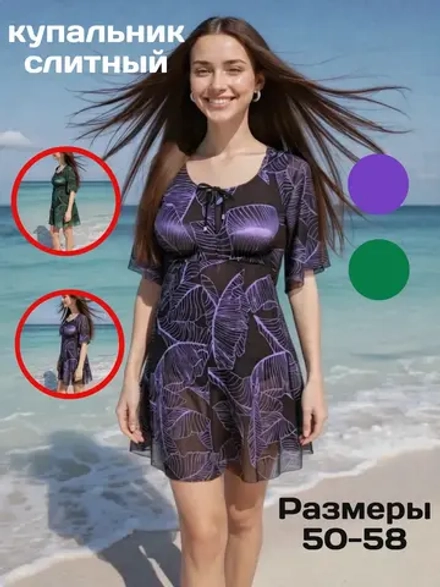 Купальник-платье слитный большой размер