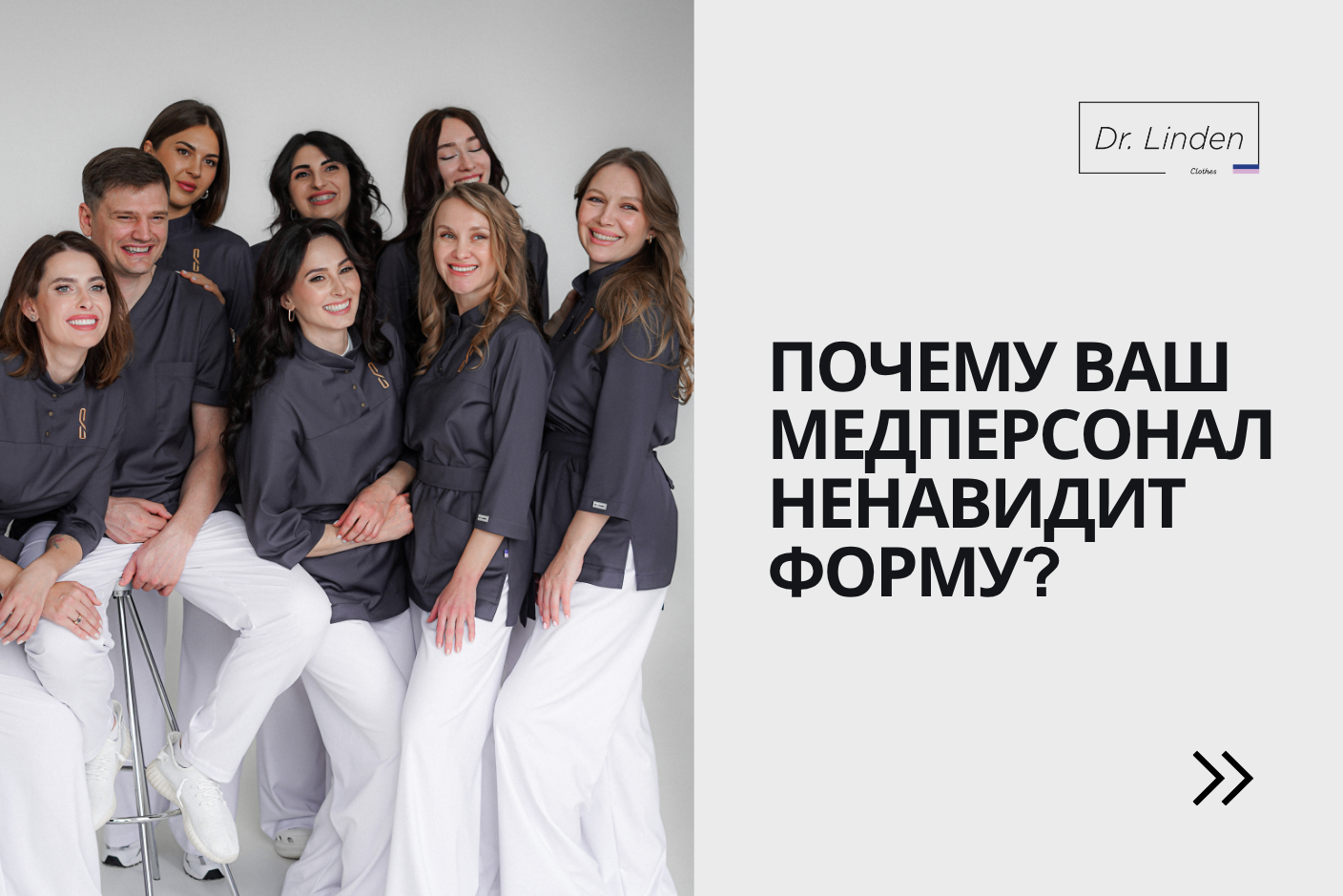 Почему ваш медперсонал ненавидит форму? 5 ошибок при заказе, которые убивают мотивацию команды