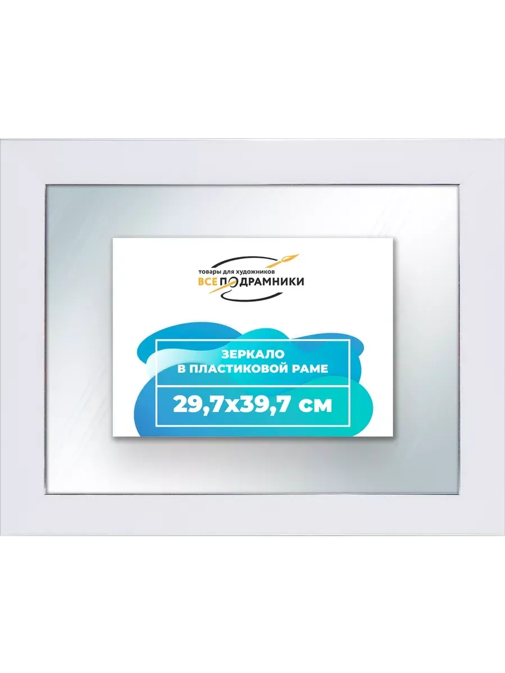 Зеркало 29,7x39,7 настенное в раме