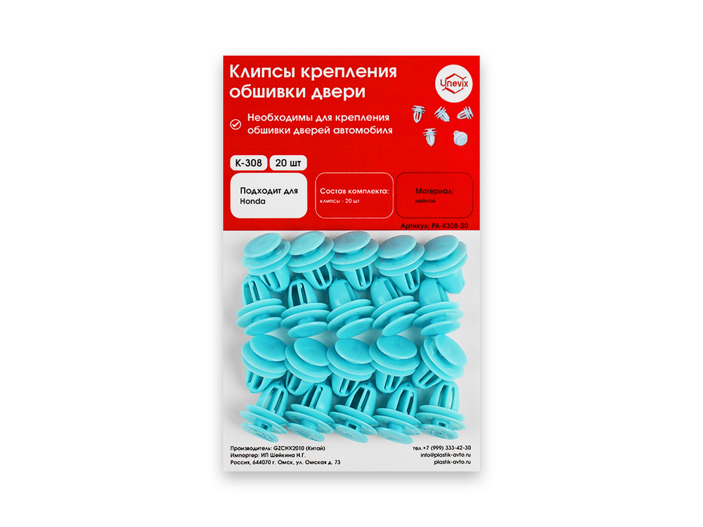 Клипсы крепления обшивки дверей K-308 (20 шт.), фото 1