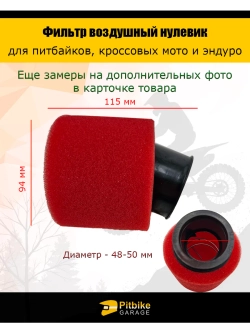 tt Фильтр нулевого сопротивления d 48-50 мм