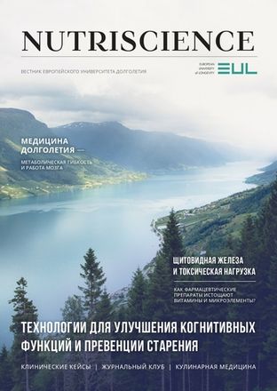 Журнал Nutriscience