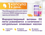 Витамин D3