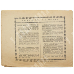 Альбом исторических русских медалей.  Статьей Н. Корсакова.Т-ва М.О. Вольф 1915