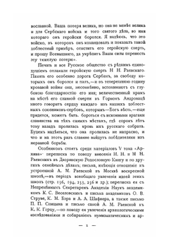 Архив Раевских. Том 5 | Г. Н. Лейхтенбергский