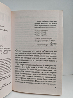 Лучше быть святым