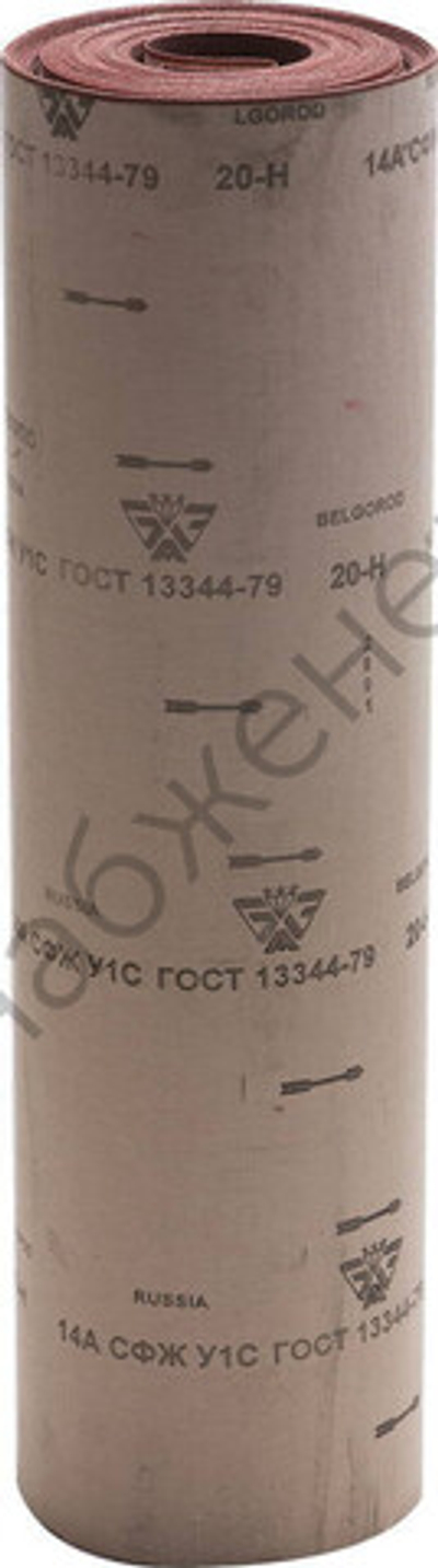 БАЗ 20-H (Р70), 800 мм, 30 м, на тканевой основе, Водостойкий шлифовальный рулон (3550-020)