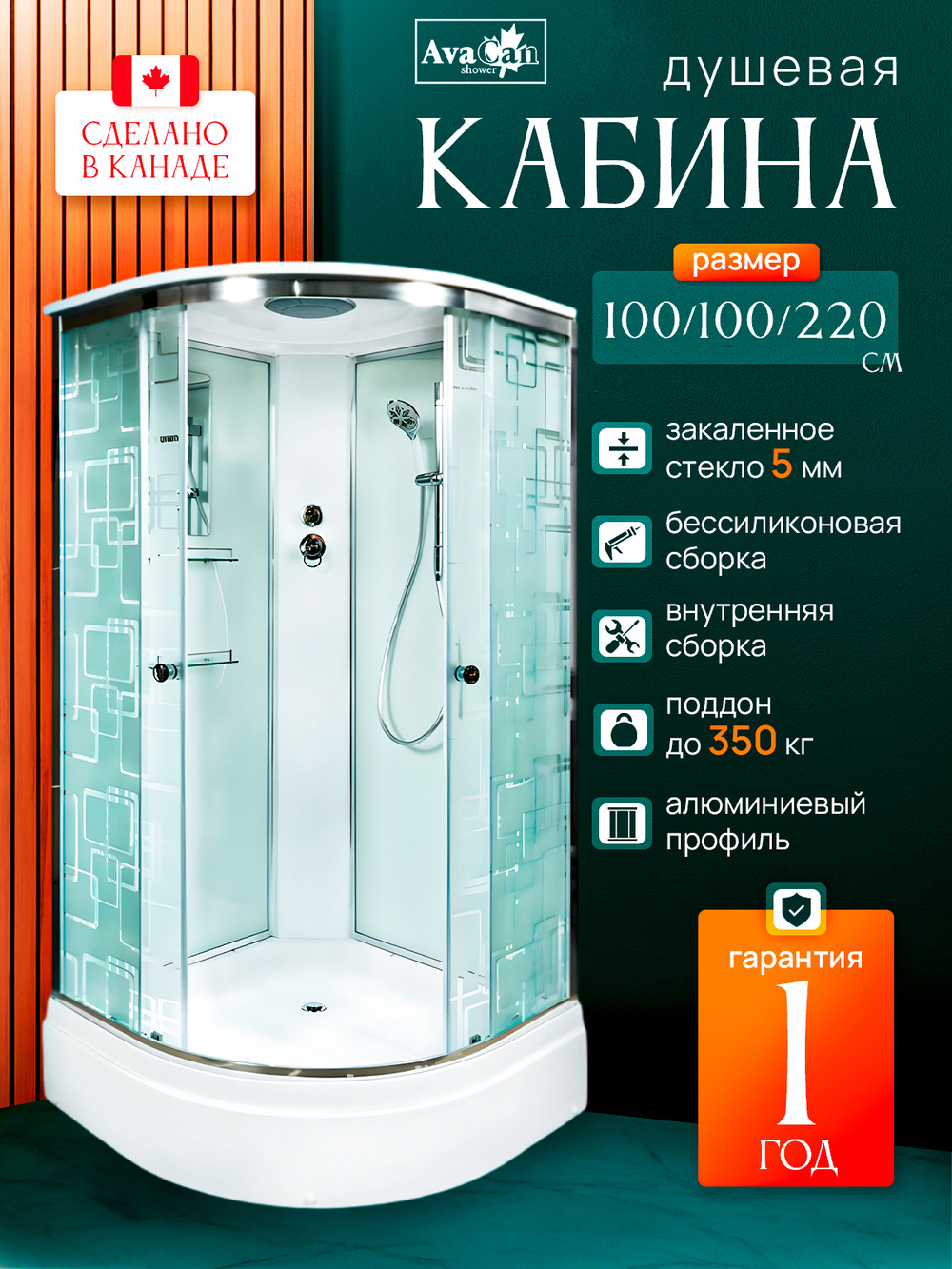 Душевая кабина AvaCan EM2710