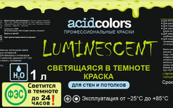 Краска люминесцентная светящаяся AcidColors LUMINESCENT для стен и потолков, 1 л
