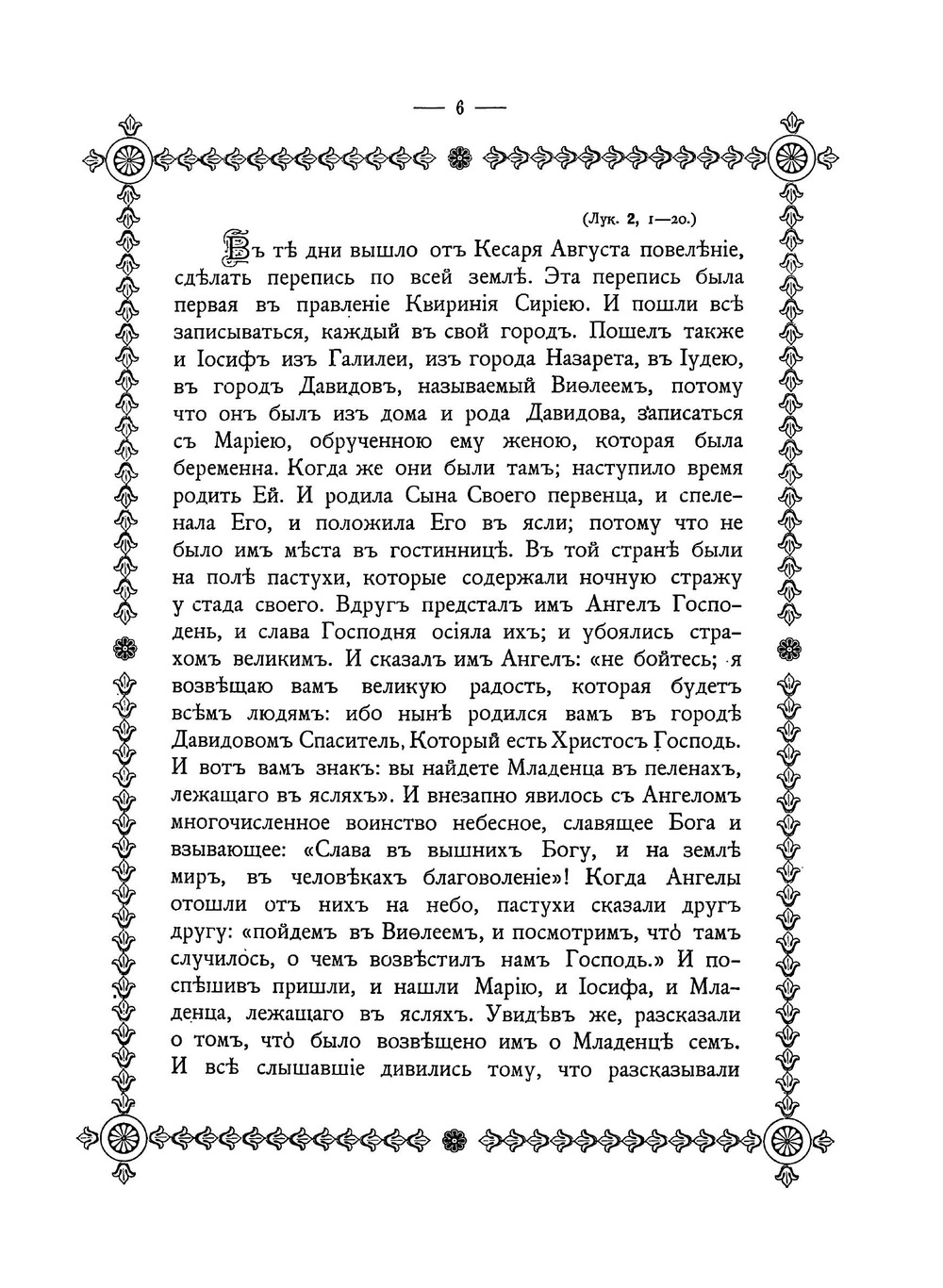 Рождество Христово | Нет автора
