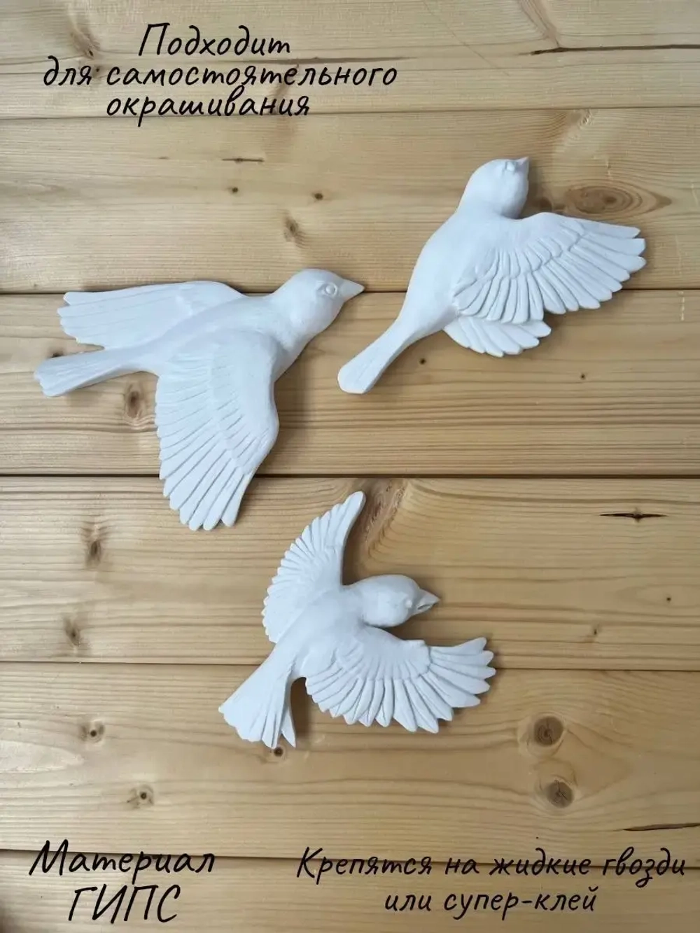 Декорация настенная/декор на стену/панно/ Стая птиц Цветы