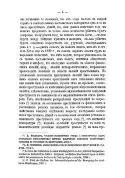 Лекции по русскому уголовному праву. Часть общая. Выпуск 1 | Таганцев Николай Степанович