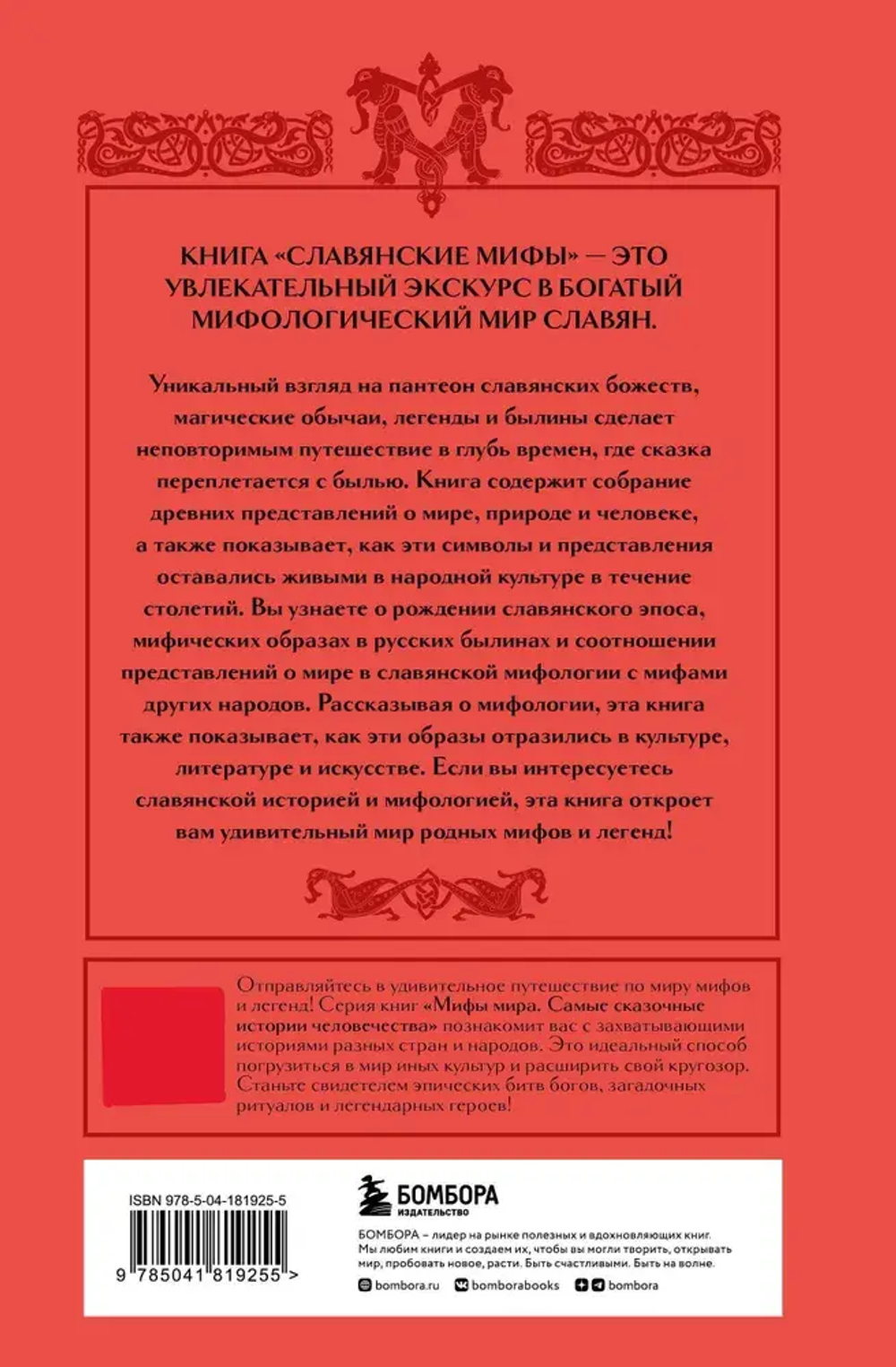Славянские мифы