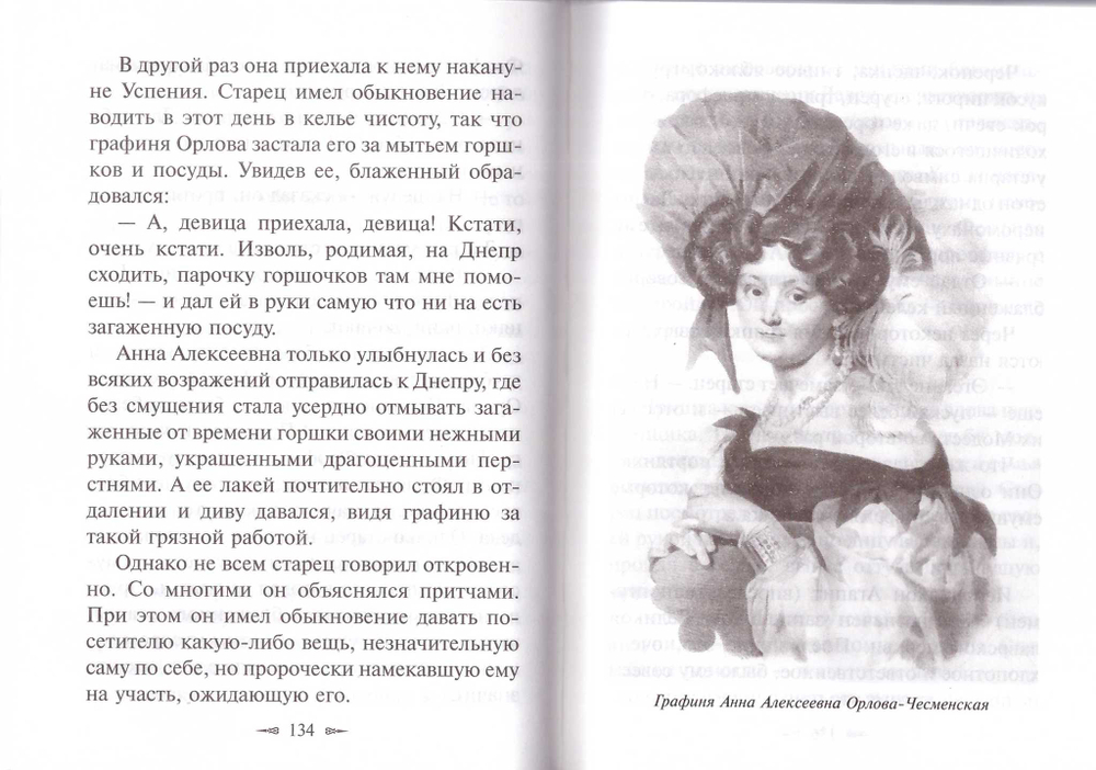 Христа ради юродивый иеросхимонах Феофил, подвижник и прозорливец Киево-Печерской Лавры