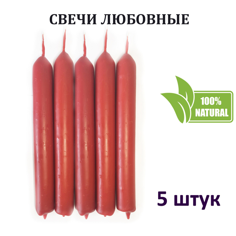 Свечи красные/ любовные / с розой и эфирными маслами / 18х2 см