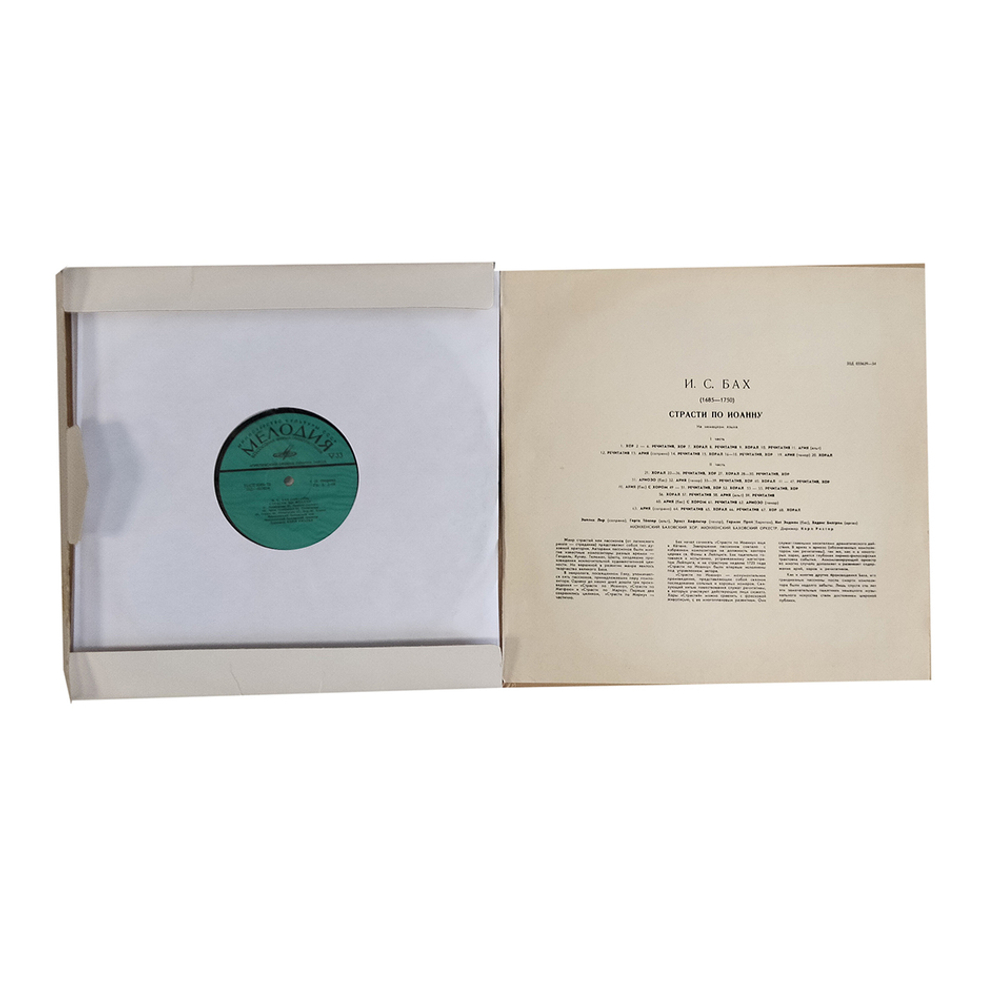Иоганн Севастьян Бах / Страсти По Иоанну (3LP)