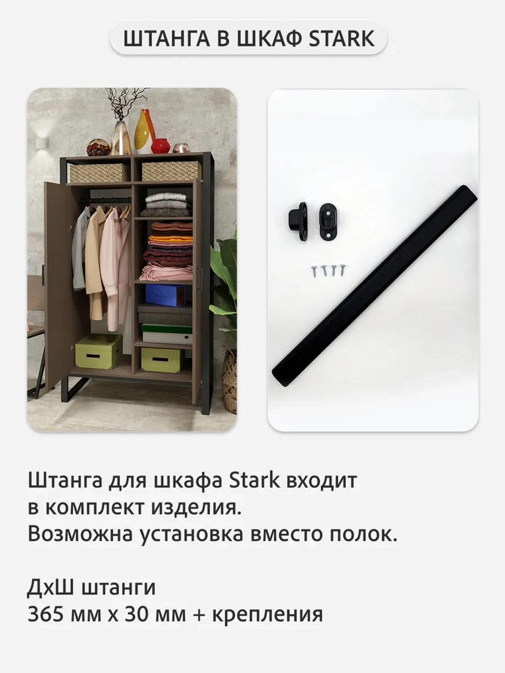 Шкаф для одежды STARK loft