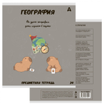 Комплект предметных тетрадей А5 24л., 8 предметов, со справочным материалом, скрепка, мелованный картон (стандарт), блок офсет, Alingar "Капибара"