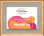 Рамка 70x100 для постера и фотографий RPS1361550-05