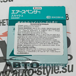 Ароматизатор в банке EIKOSHA" меловой Spirit refill - А-009 SQUASH/свежесть