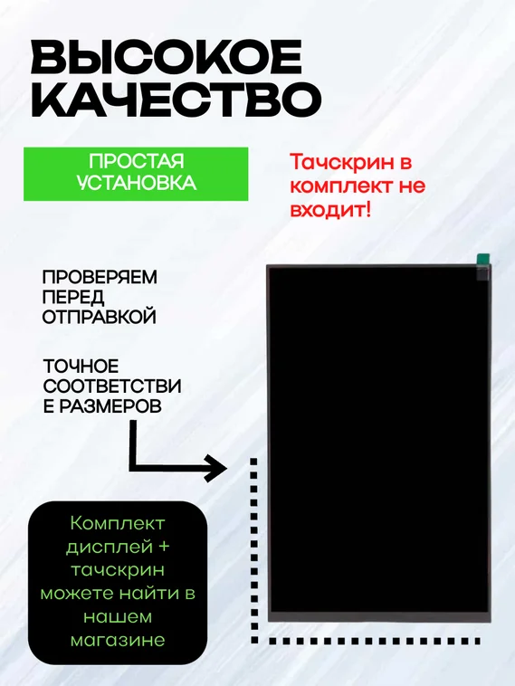 Дисплей для KENSHI KIDS Tab H19 LTE