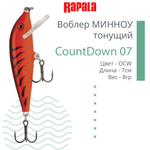 Воблер CountDown 05 , 5см, 5г
