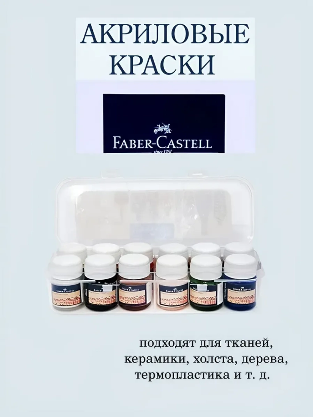 Акриловые краски для ткани и керамики