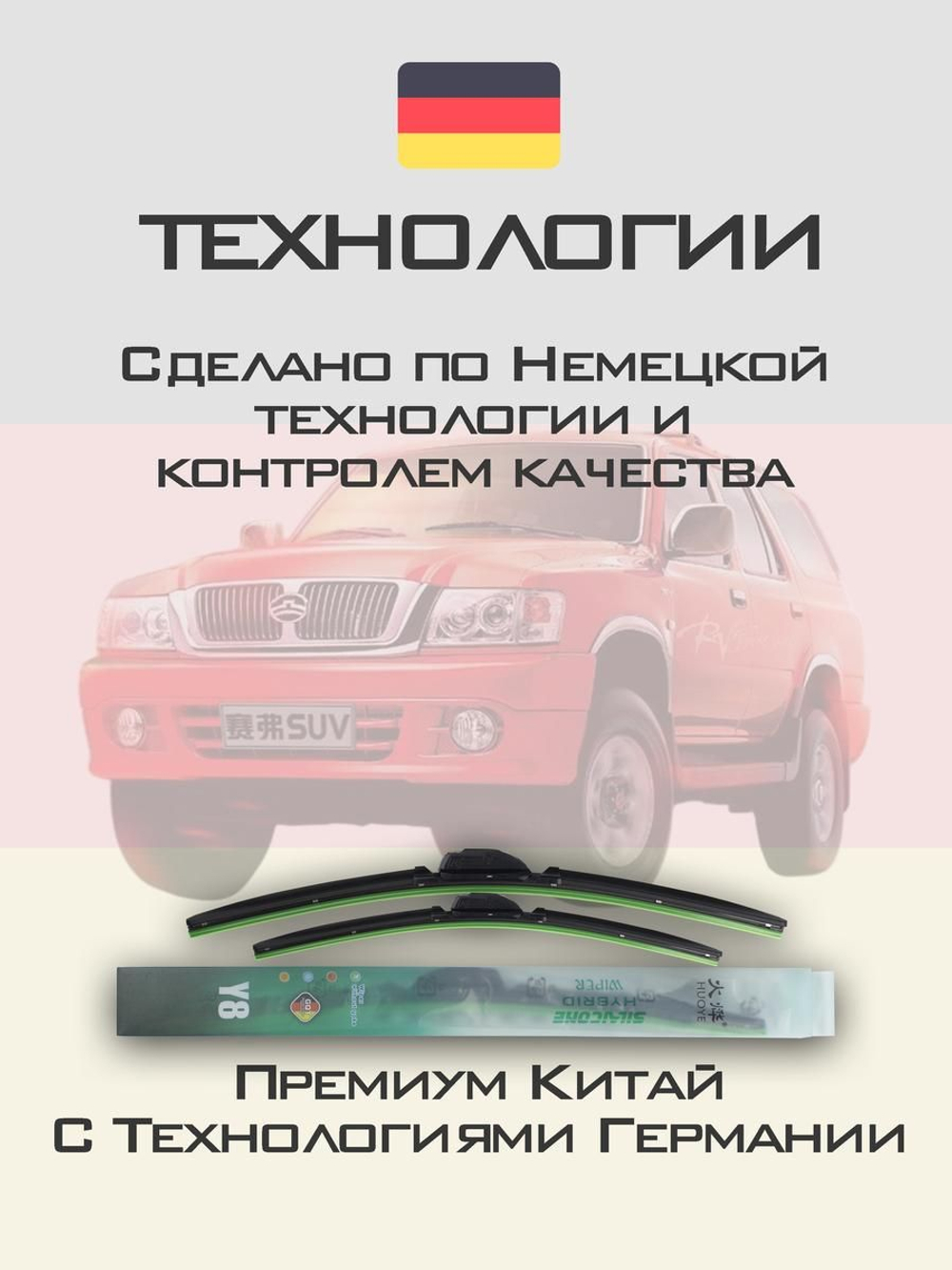 Щетки стеклоочистителя HUOYE Y8 550/550 мм на GMC Envoy | Hook/J-Hook